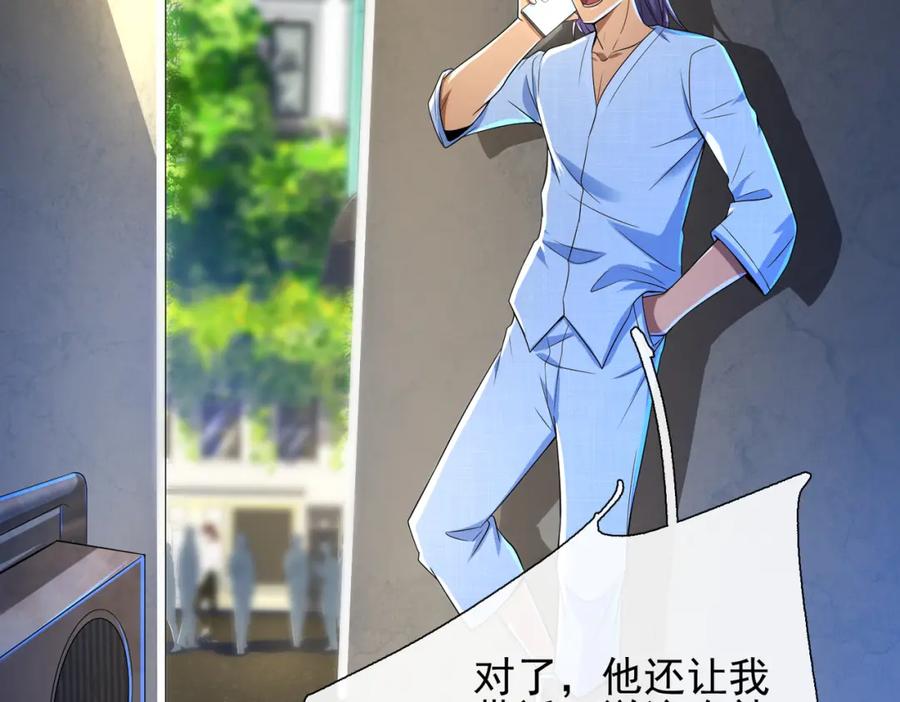 《我的白富美老婆》17 暗藏杀机 第102页