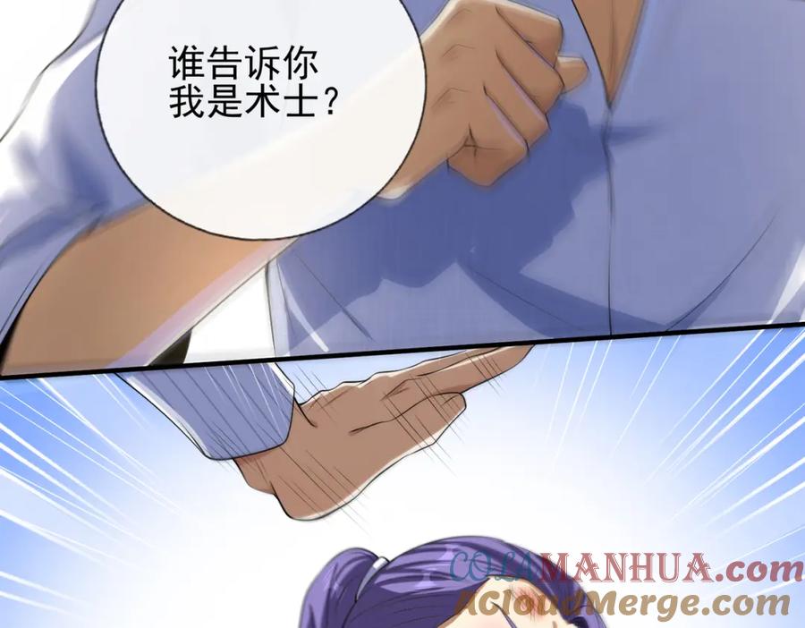 《我的白富美老婆》17 暗藏杀机 第65页
