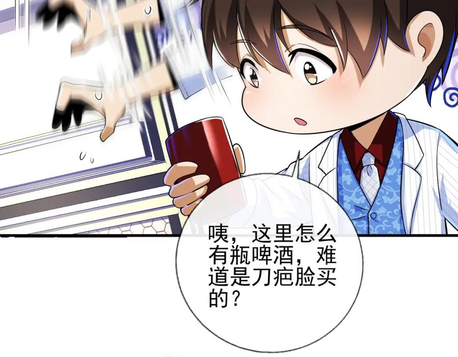 《我的白富美老婆》17 暗藏杀机 第8页