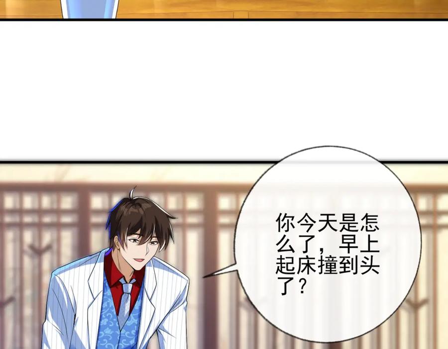 《我的白富美老婆》17 暗藏杀机 第39页