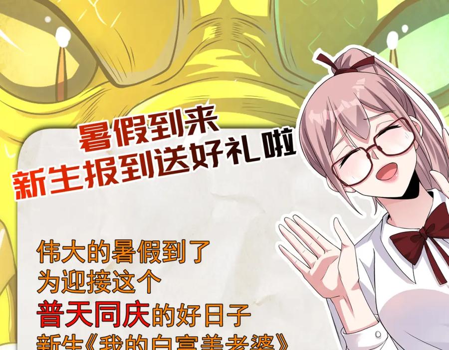 《我的白富美老婆》17 暗藏杀机 第115页