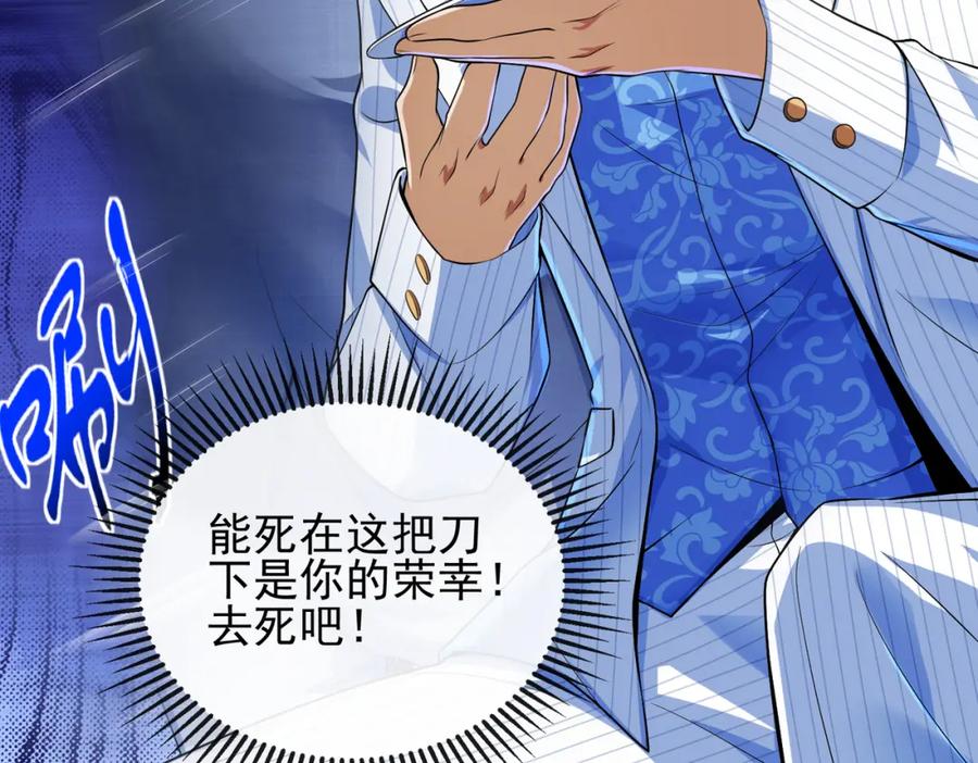 《我的白富美老婆》17 暗藏杀机 第34页