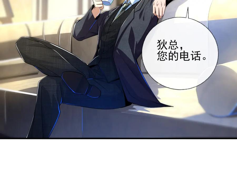 《我的白富美老婆》17 暗藏杀机 第95页