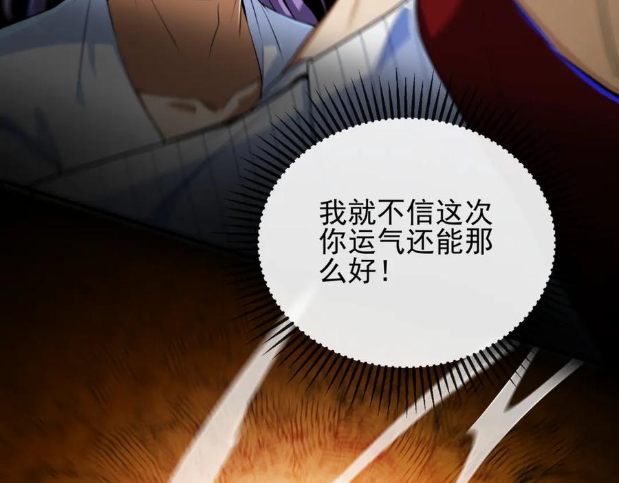 《我的白富美老婆》17 暗藏杀机 第19页