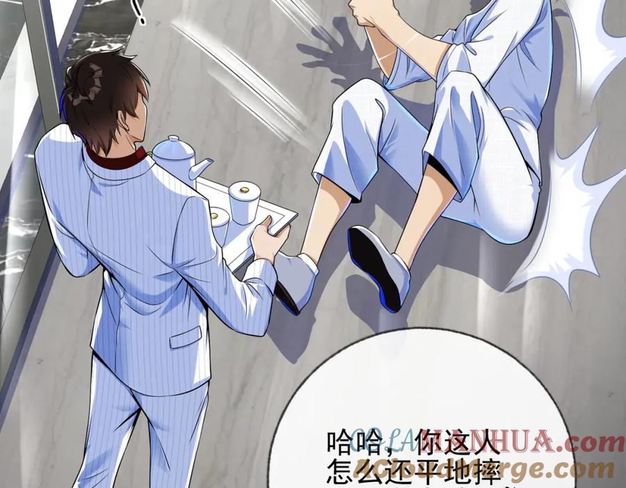 《我的白富美老婆》17 暗藏杀机 第25页