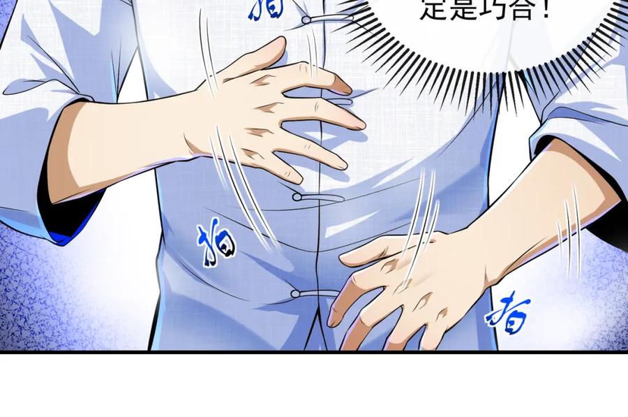 《我的白富美老婆》17 暗藏杀机 第30页