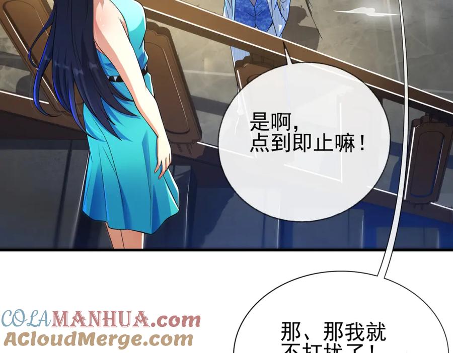 《我的白富美老婆》17 暗藏杀机 第89页