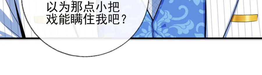 《我的白富美老婆》17 暗藏杀机 第56页