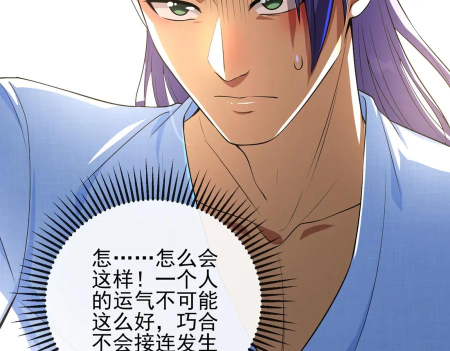 《我的白富美老婆》17 暗藏杀机 第42页