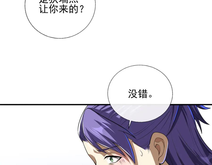 《我的白富美老婆》17 暗藏杀机 第78页