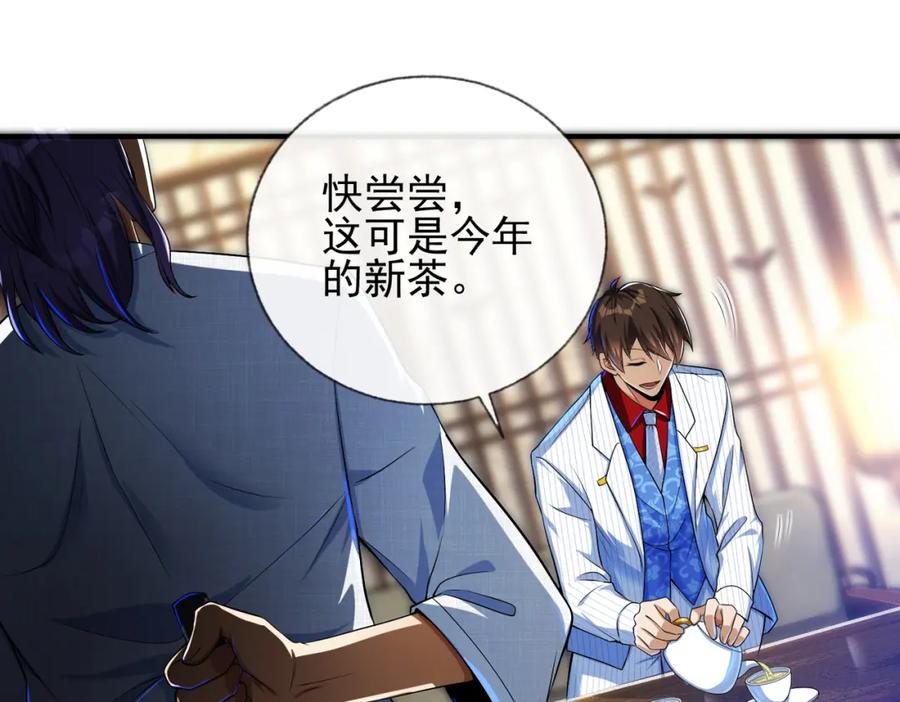 《我的白富美老婆》17 暗藏杀机 第31页