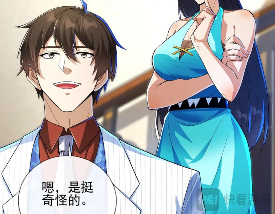 《我的白富美老婆》17 暗藏杀机 第91页