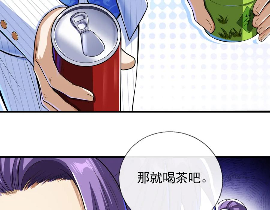 《我的白富美老婆》17 暗藏杀机 第11页