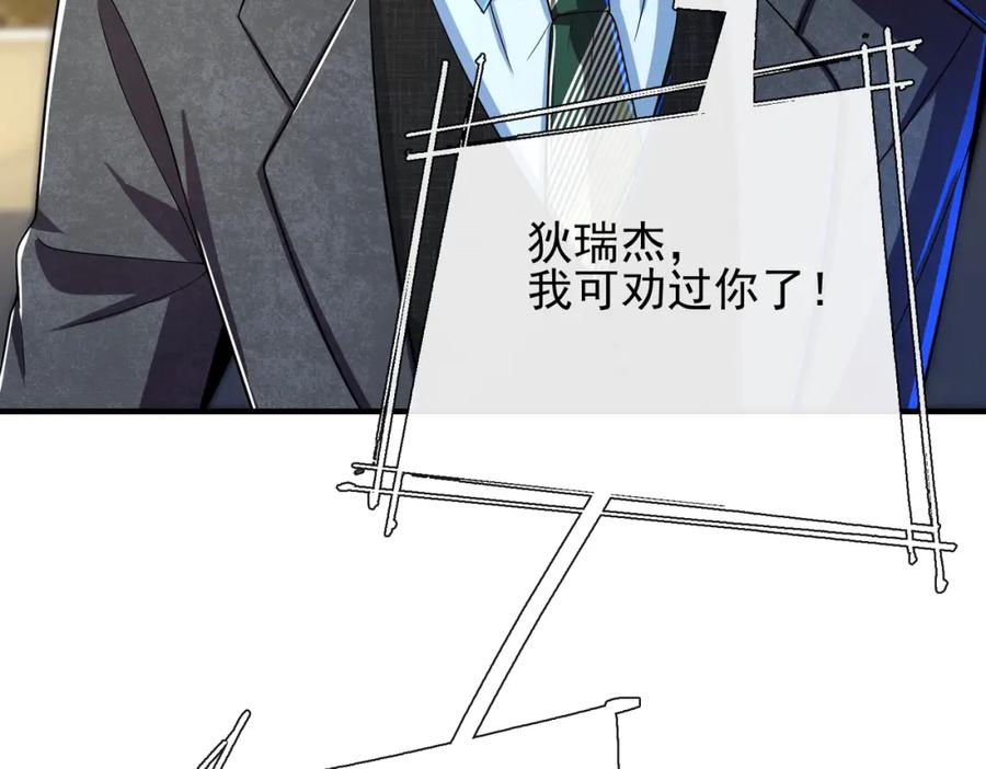《我的白富美老婆》17 暗藏杀机 第100页