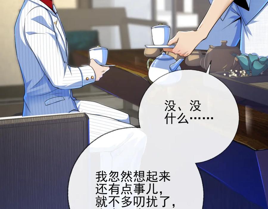《我的白富美老婆》17 暗藏杀机 第50页