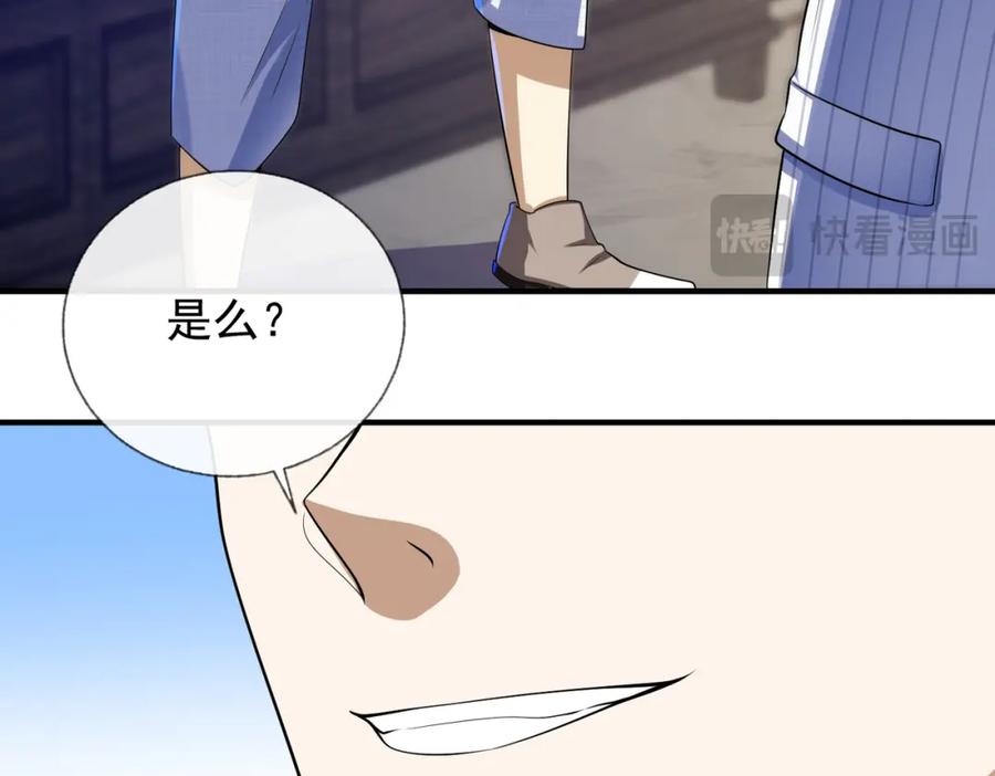 《我的白富美老婆》17 暗藏杀机 第62页