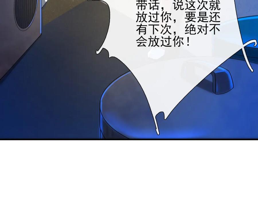 《我的白富美老婆》17 暗藏杀机 第103页