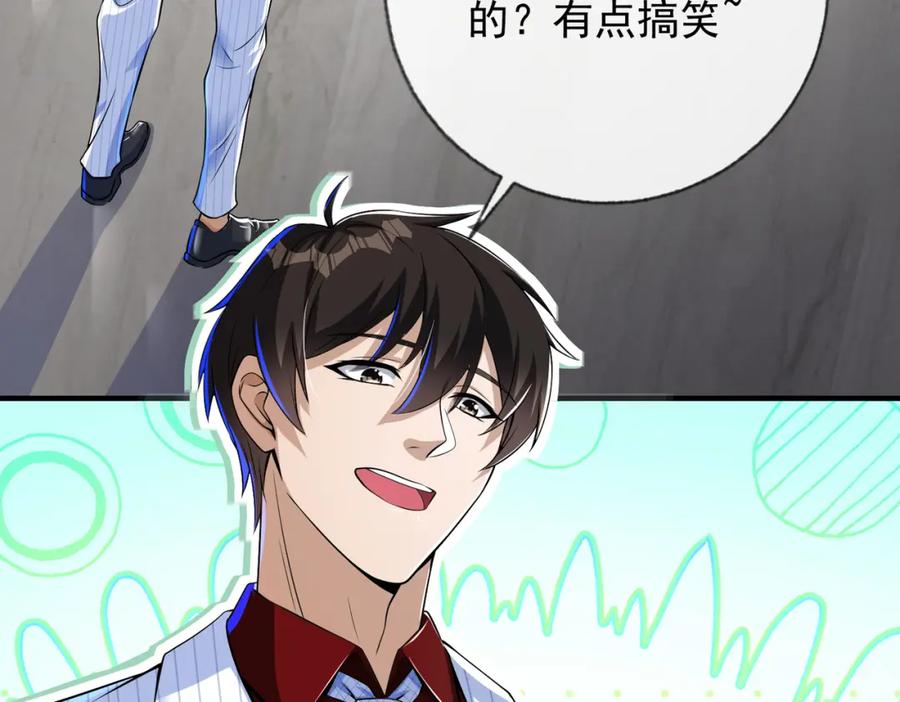《我的白富美老婆》17 暗藏杀机 第26页