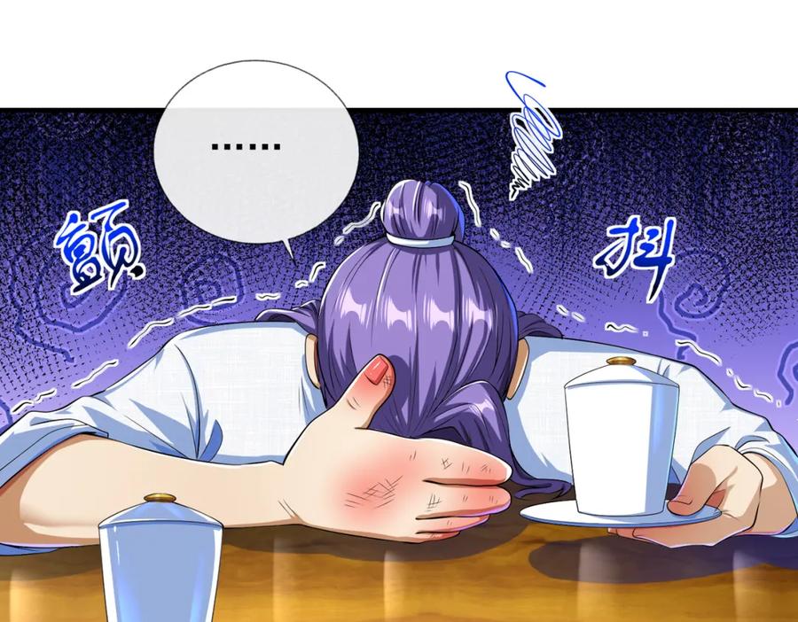 《我的白富美老婆》17 暗藏杀机 第38页