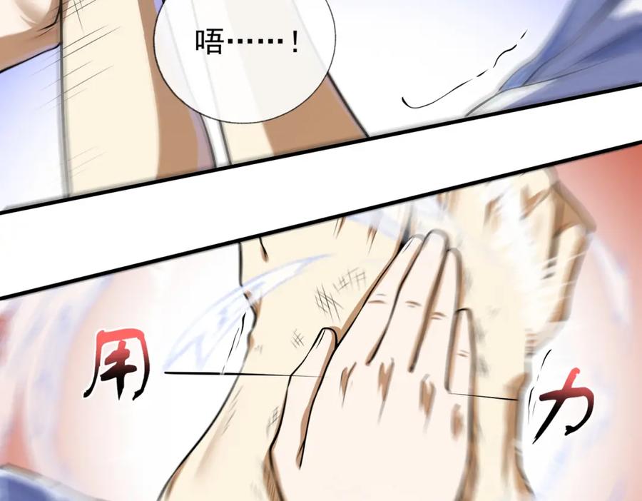 《我的白富美老婆》17 暗藏杀机 第70页