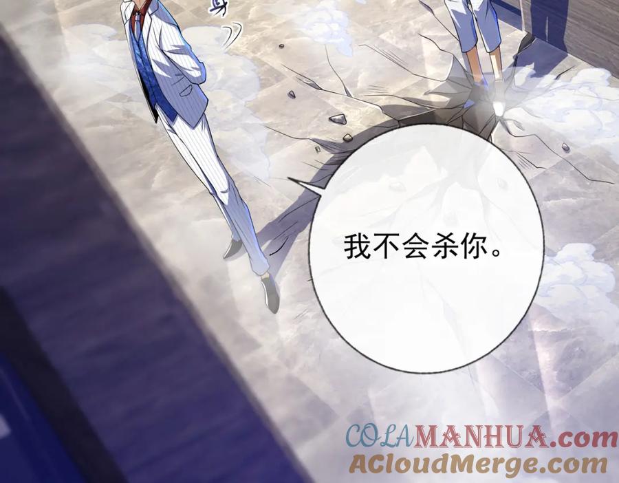 《我的白富美老婆》17 暗藏杀机 第81页