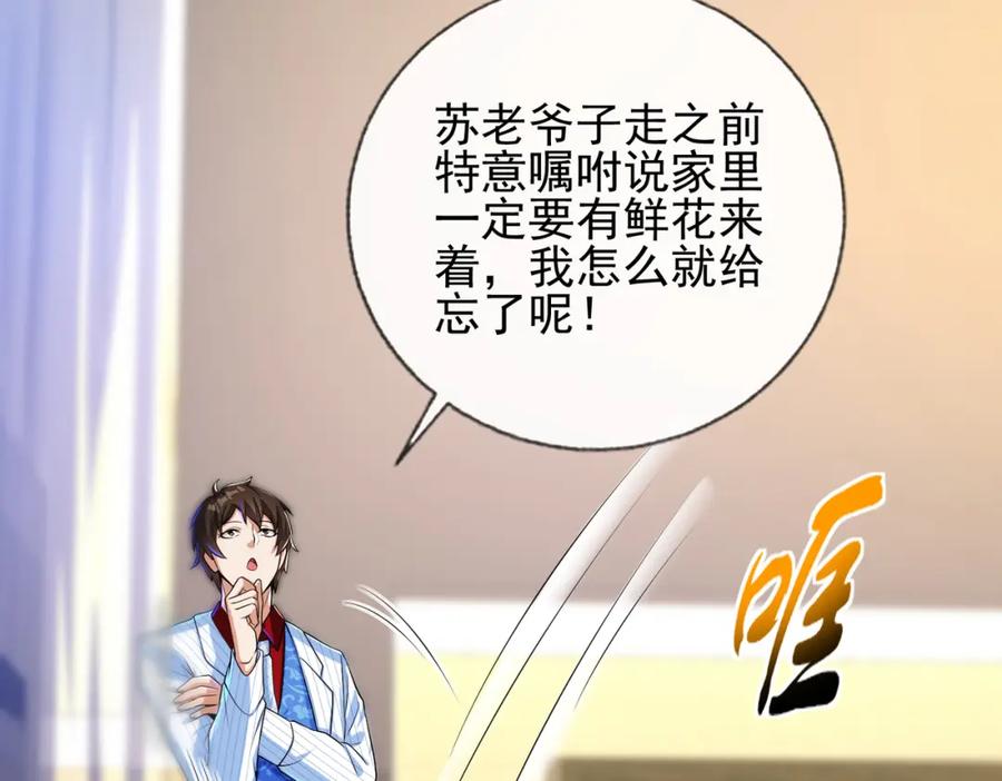 《我的白富美老婆》17 暗藏杀机 第36页