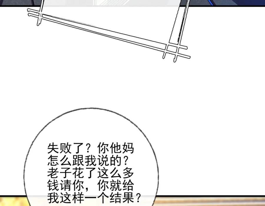 《我的白富美老婆》17 暗藏杀机 第98页