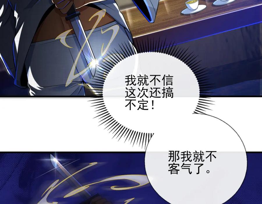 《我的白富美老婆》17 暗藏杀机 第32页