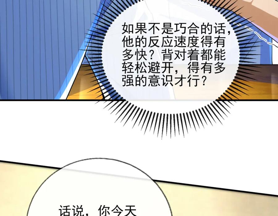 《我的白富美老婆》17 暗藏杀机 第48页