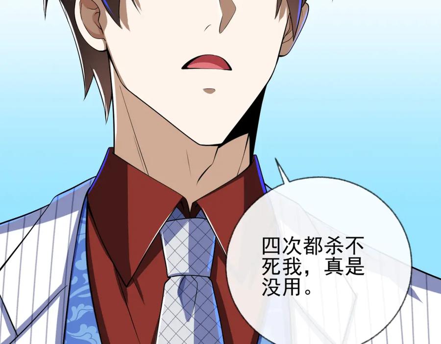 《我的白富美老婆》17 暗藏杀机 第76页