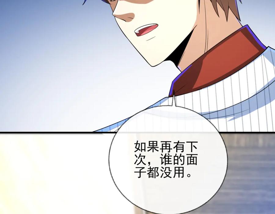 《我的白富美老婆》17 暗藏杀机 第84页