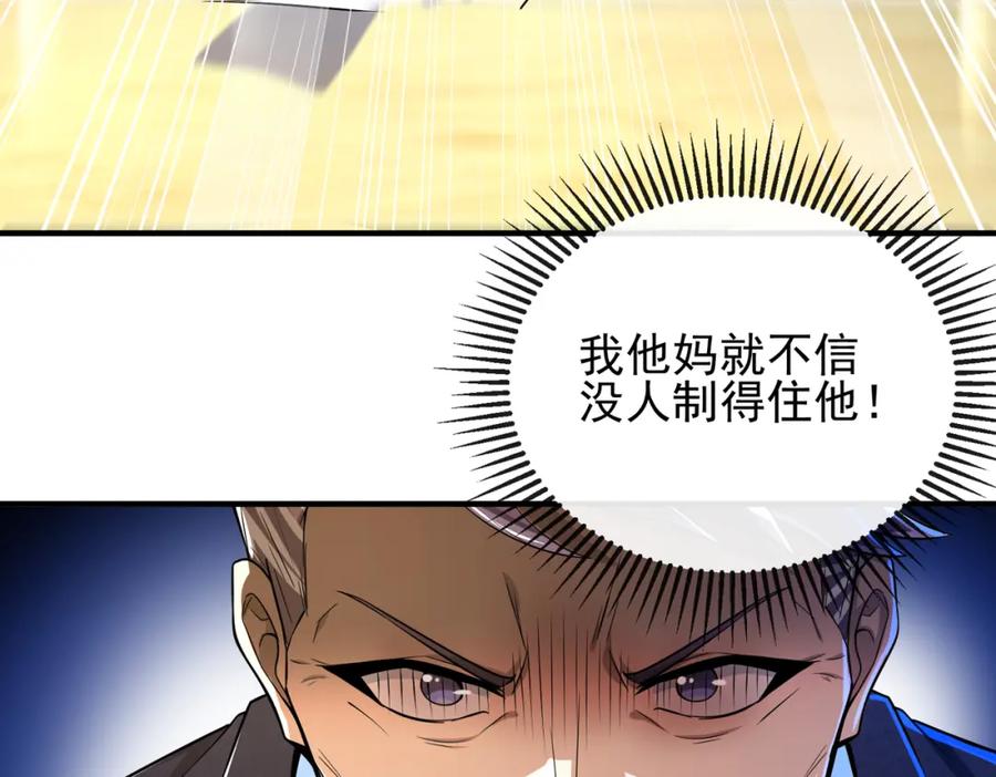 《我的白富美老婆》17 暗藏杀机 第106页