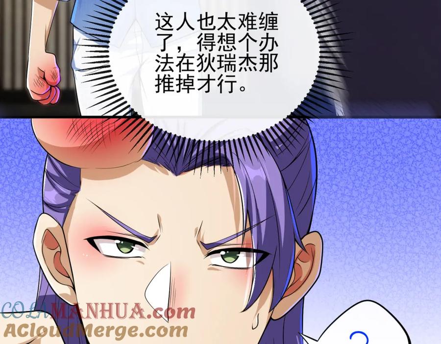 《我的白富美老婆》17 暗藏杀机 第53页
