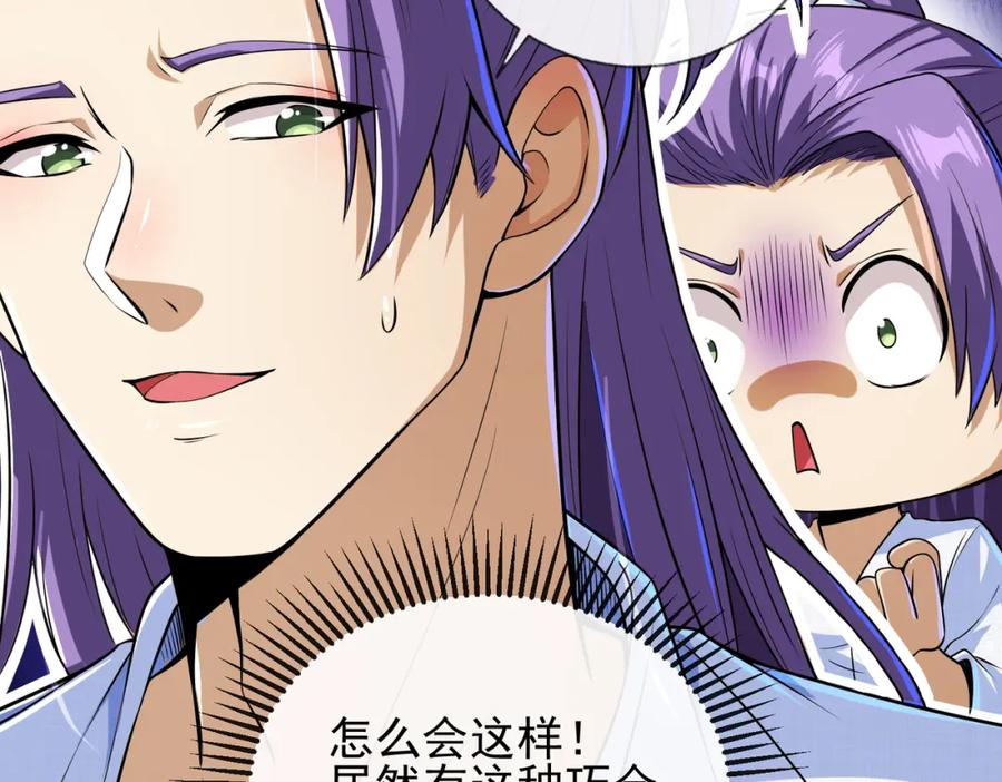 《我的白富美老婆》17 暗藏杀机 第12页