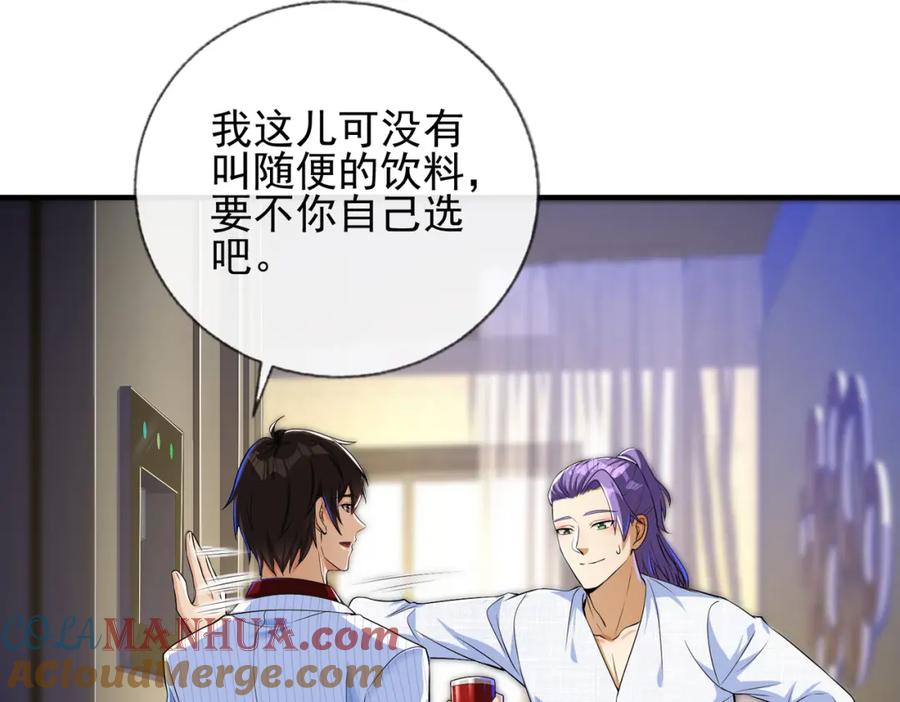 《我的白富美老婆》17 暗藏杀机 第9页