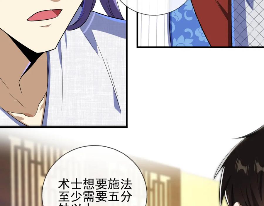 《我的白富美老婆》17 暗藏杀机 第59页