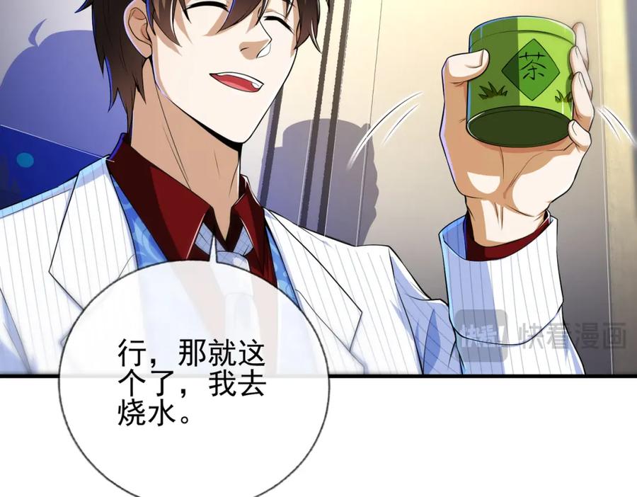 《我的白富美老婆》17 暗藏杀机 第14页