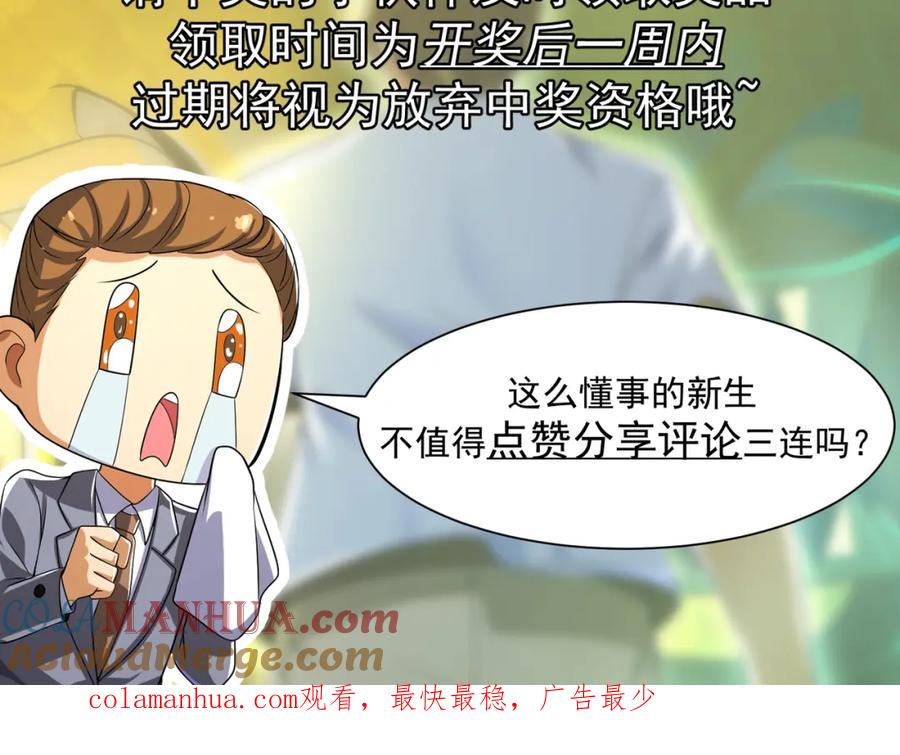 《我的白富美老婆》17 暗藏杀机 第121页