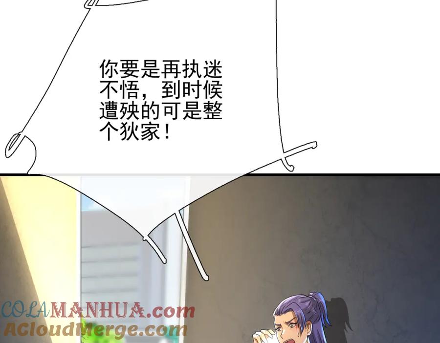 《我的白富美老婆》17 暗藏杀机 第101页