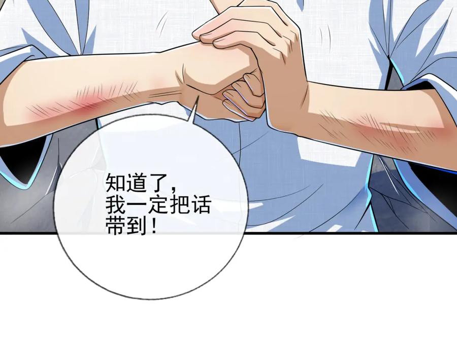 《我的白富美老婆》17 暗藏杀机 第86页