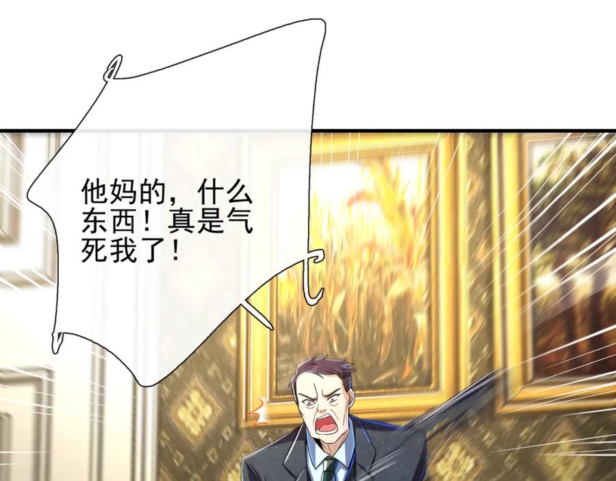 《我的白富美老婆》17 暗藏杀机 第104页