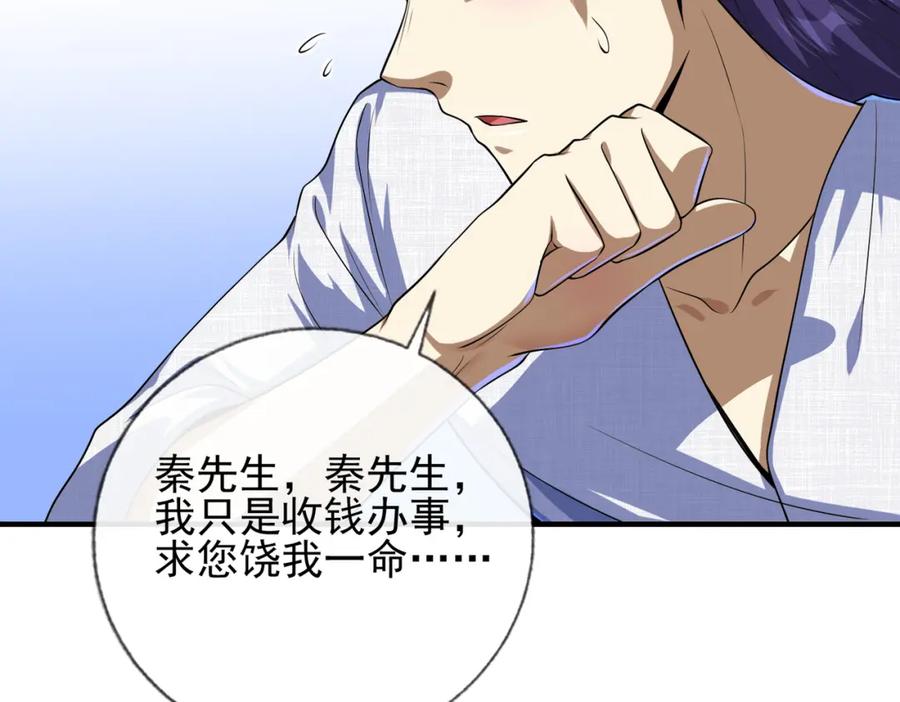 《我的白富美老婆》17 暗藏杀机 第79页