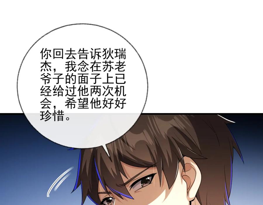 《我的白富美老婆》17 暗藏杀机 第83页