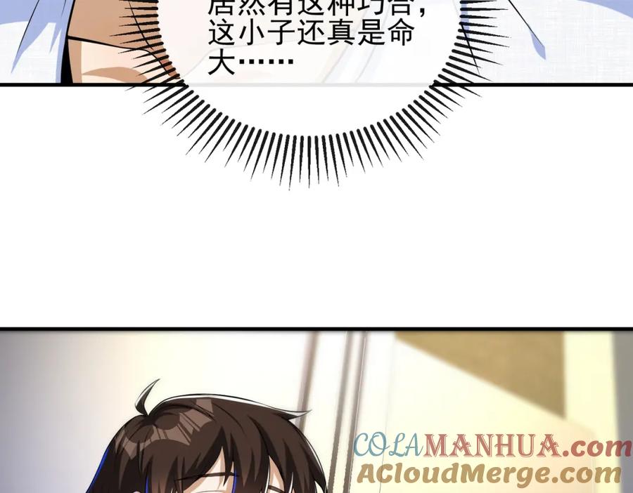 《我的白富美老婆》17 暗藏杀机 第13页