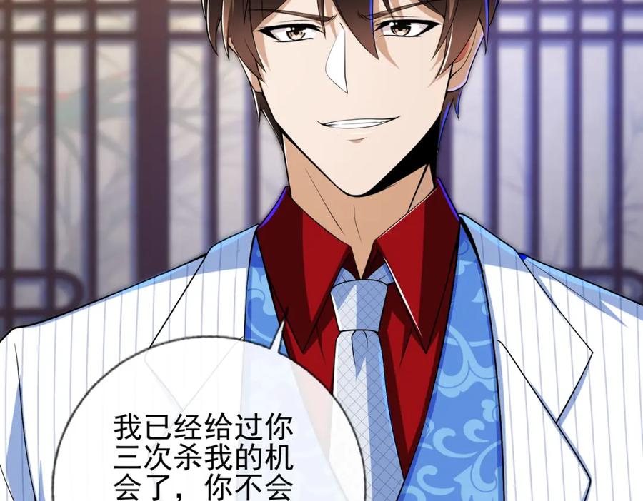 《我的白富美老婆》17 暗藏杀机 第55页
