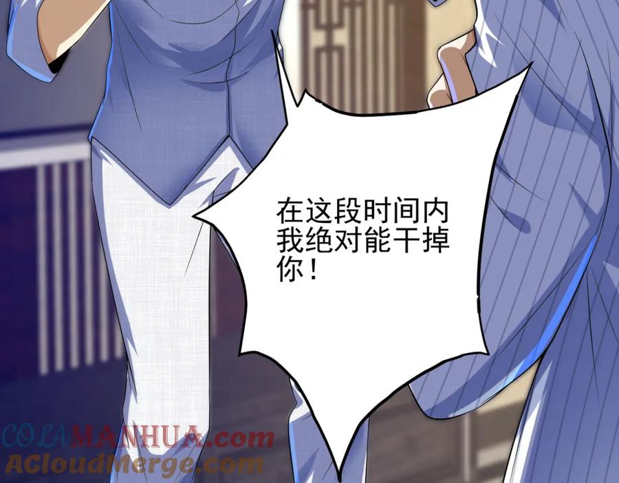 《我的白富美老婆》17 暗藏杀机 第61页