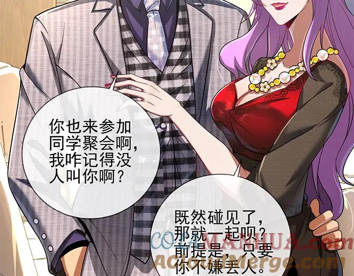 《我的白富美老婆》预告 第34页