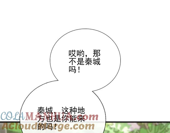 《我的白富美老婆》预告 第37页