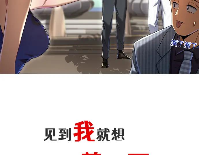 《我的白富美老婆》预告 第39页