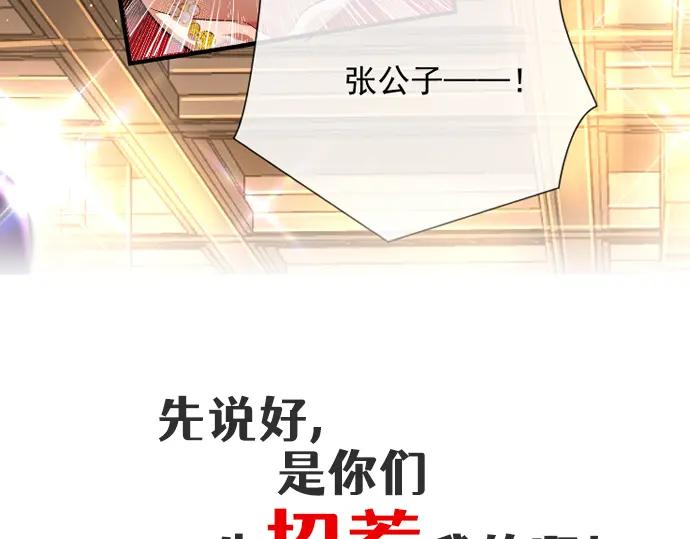 《我的白富美老婆》预告 第44页